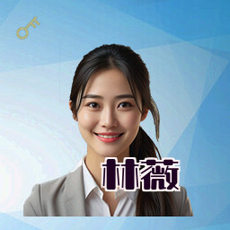 林薇